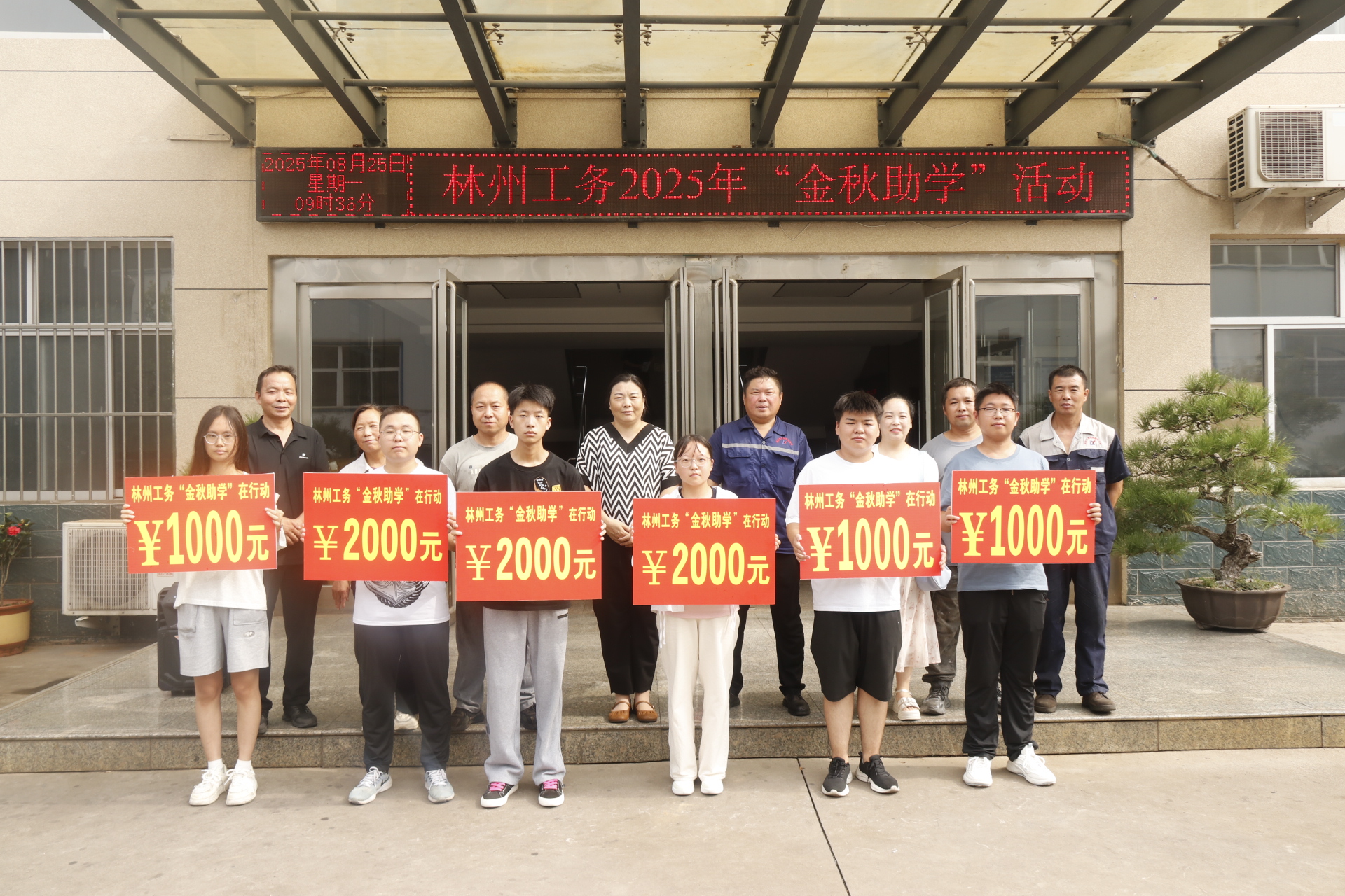 情暖金秋，助力夢想 —— 林州市工務鐵路器材制造有限公司 2025 年 “金秋助學” 活動圓滿舉行